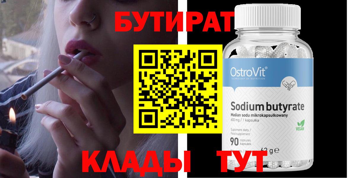 Лабытнанги  Бутират бутандиол  Вход с VPN 