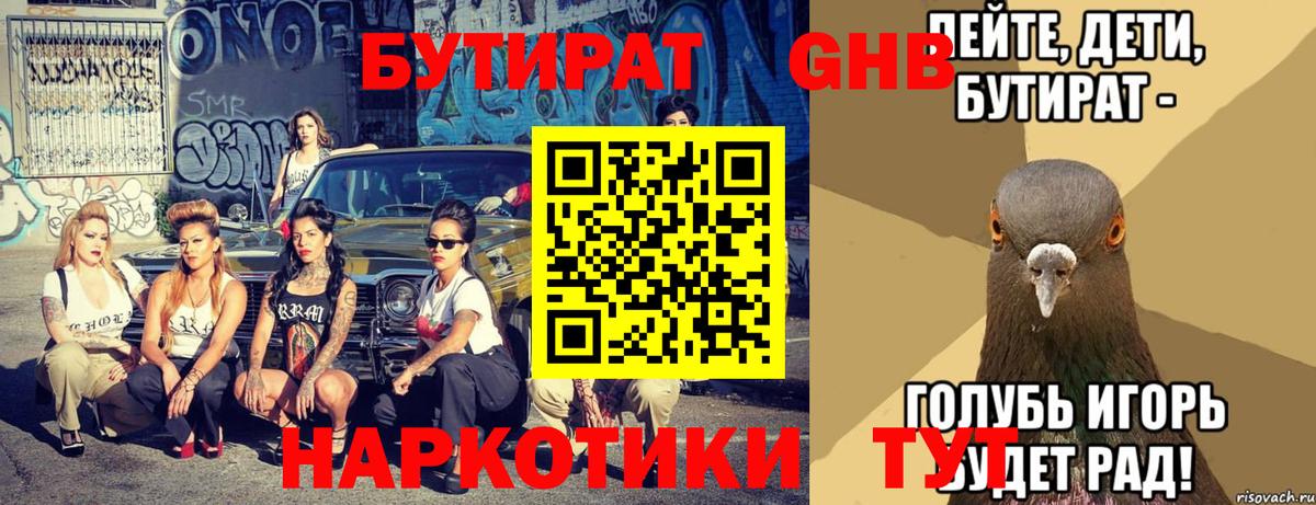 БУТИРАТ GHB Лабытнанги