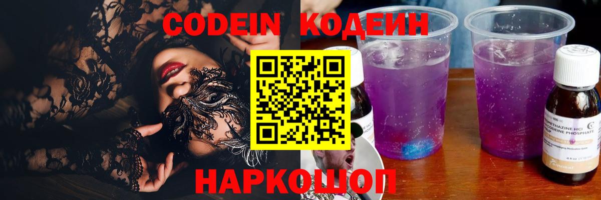 Кодеиновый сироп Lean напиток Lean (лин)  Кодеиновый сироп Lean Purple Drank  Лабытнанги  Вход с VPN 