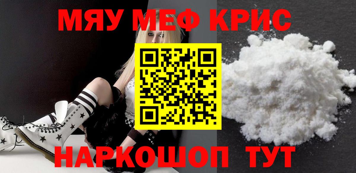 Меф  МЯУ-МЯУ VHQ  Вход с VPN  МЯУ-МЯУ мука  Лабытнанги 