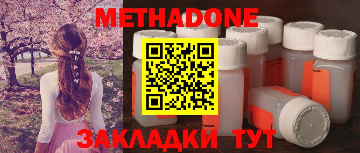 МЕТАДОН methadone Лабытнанги